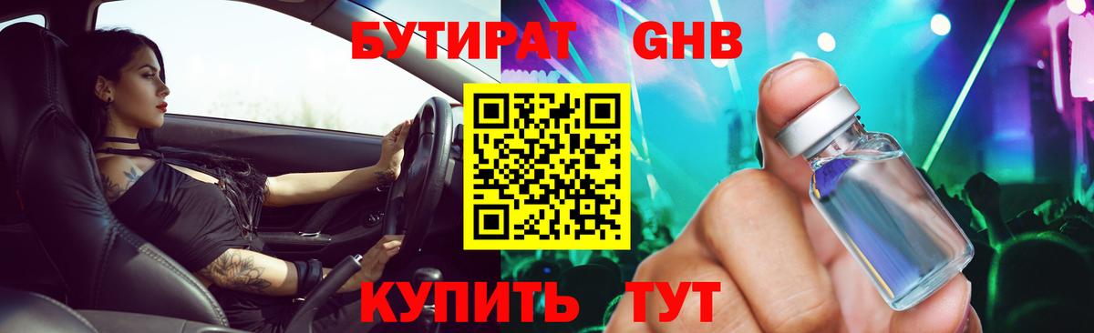 Бутират вода Кириши