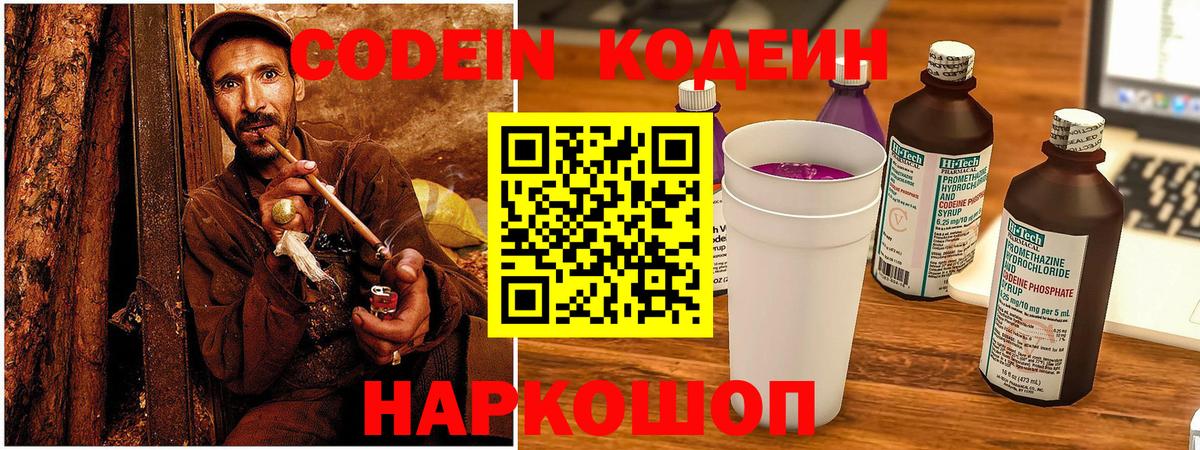 Кодеин Purple Drank  Вход с VPN  Codein напиток Lean (лин)  Кириши 