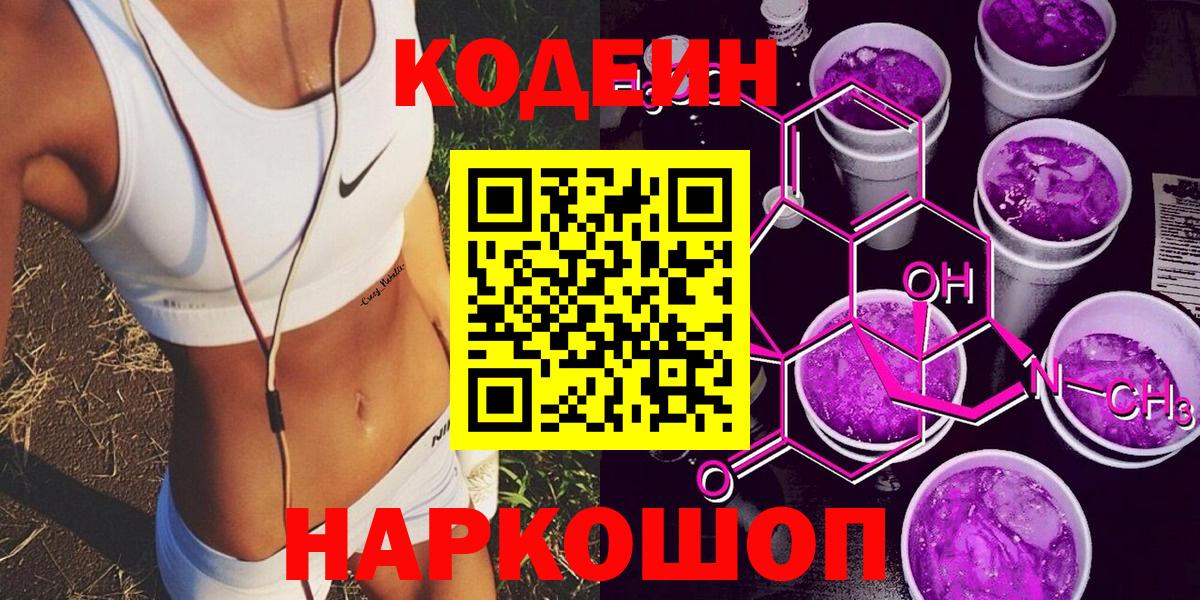 Кодеин напиток Lean (лин) Кириши