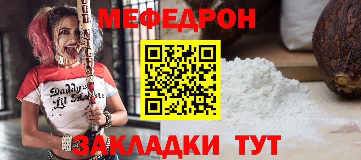 МЕФ кристаллы Кириши