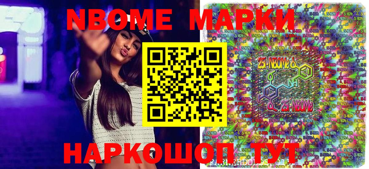 Марки NBOMe 1500мкг  Наркотические марки  Кириши  Вход с VPN  Марки NBOMe 1500мкг 
